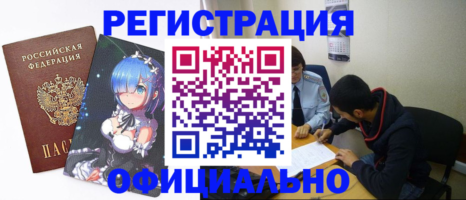 временная регистрация для школы в Берёзовском